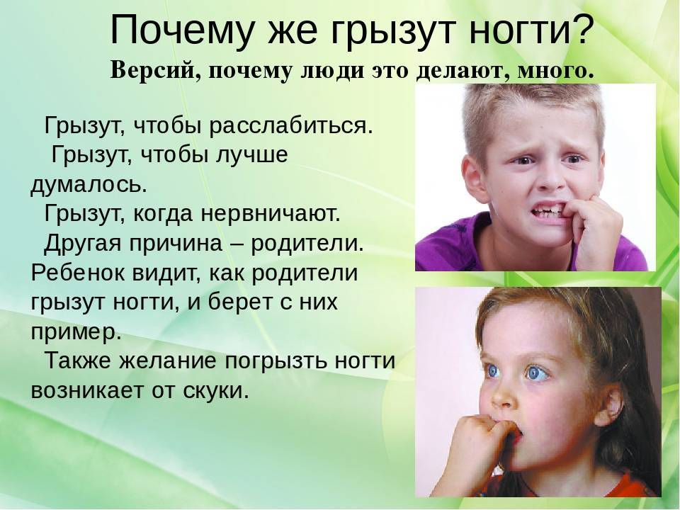 Как отучить ребенка грызть ногти – 15 эффективных методик