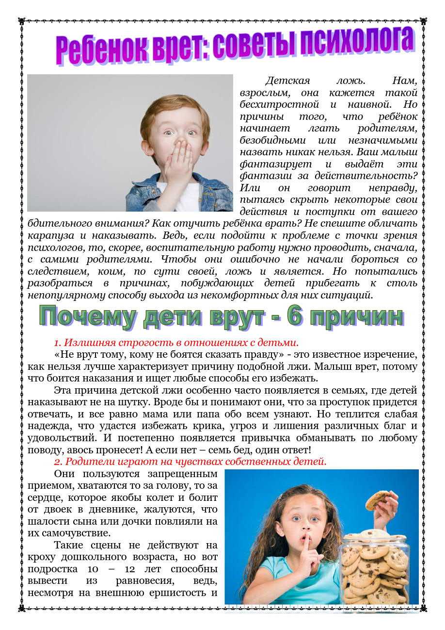 Почему дети врут родителям, и как отучить ребёнка лгать?