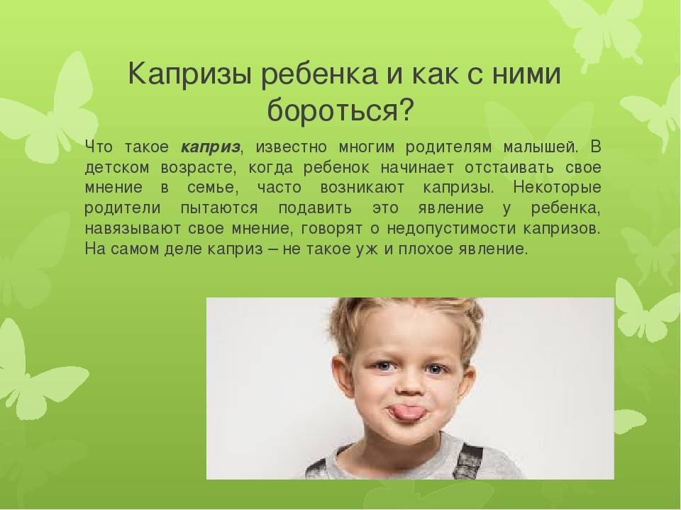 Очень капризный ребенок: что делать родителям — объясняет психолог - parents.ru | parents