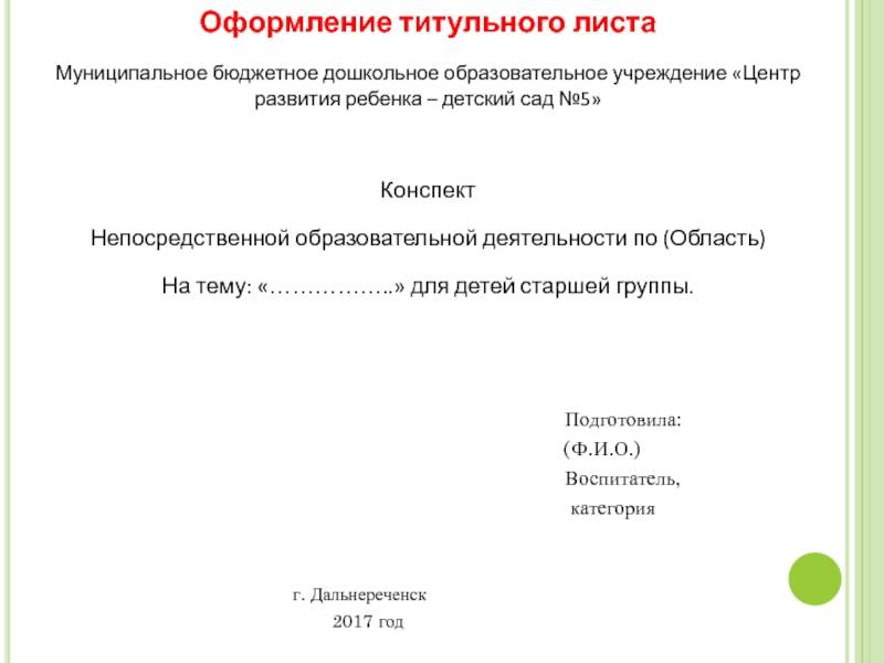 Конспекты занятий в детском саду доу по фгос, тематическое планирование