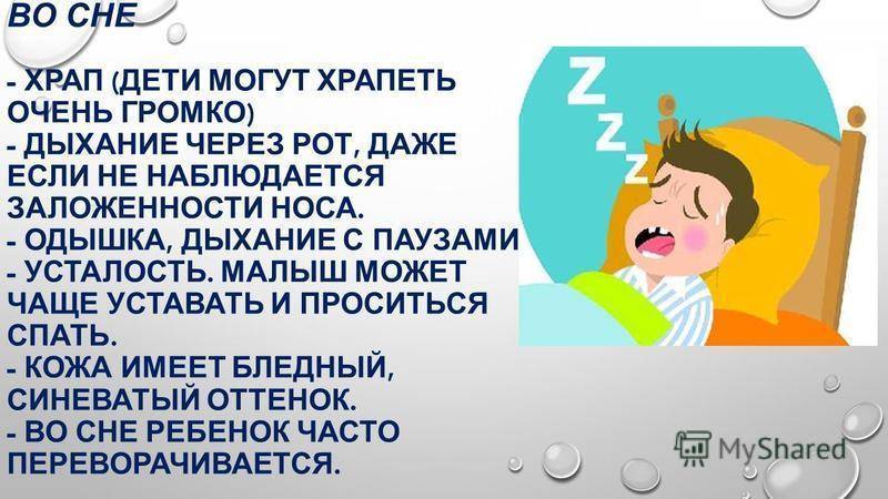 Почему ребенок храпит во сне?