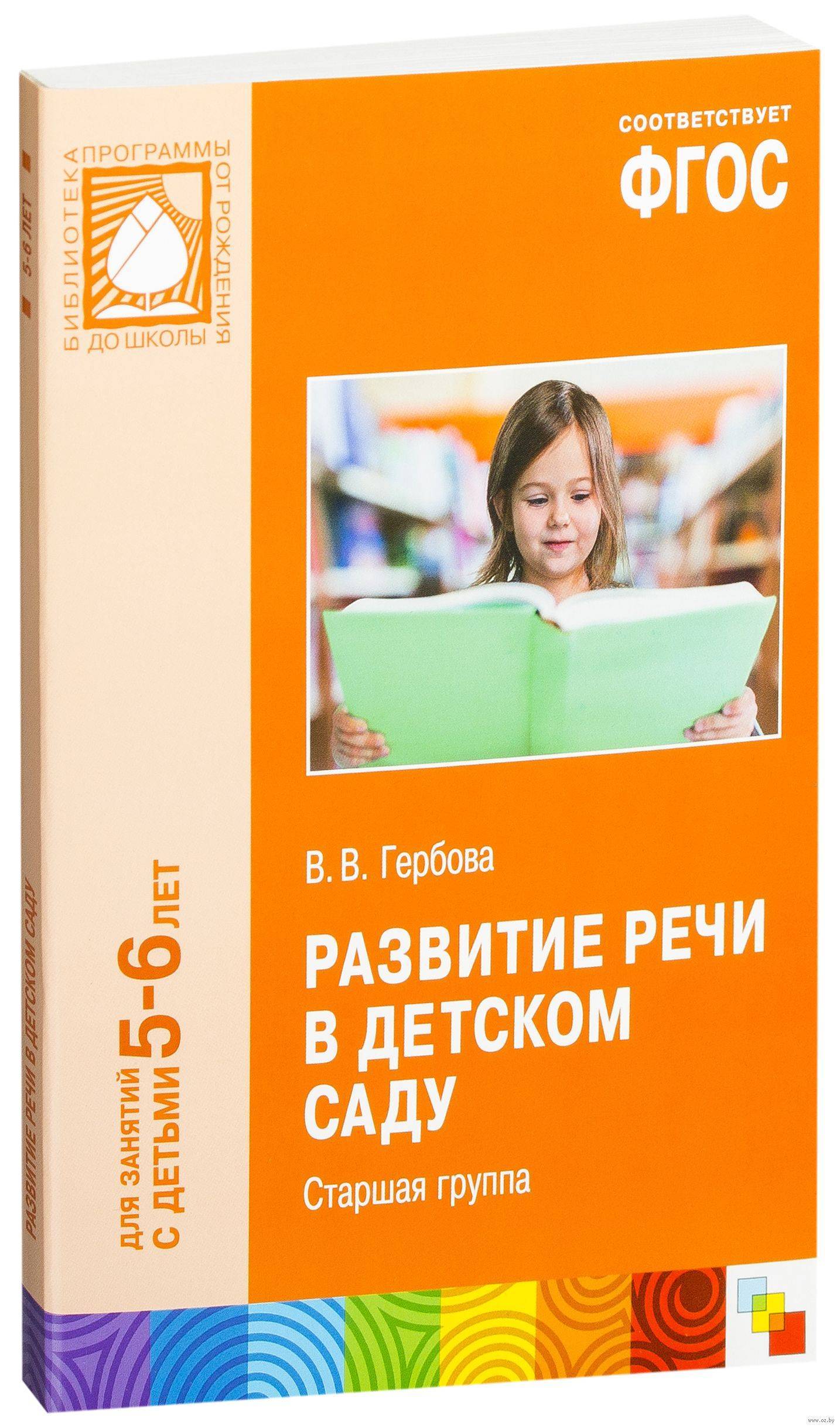 Литературный калейдоскоп старшая группа развитие речи гербова презентация