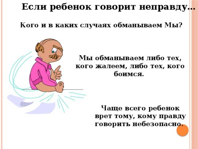 Почему дети врут и что с этим делать: рекомендации психолога