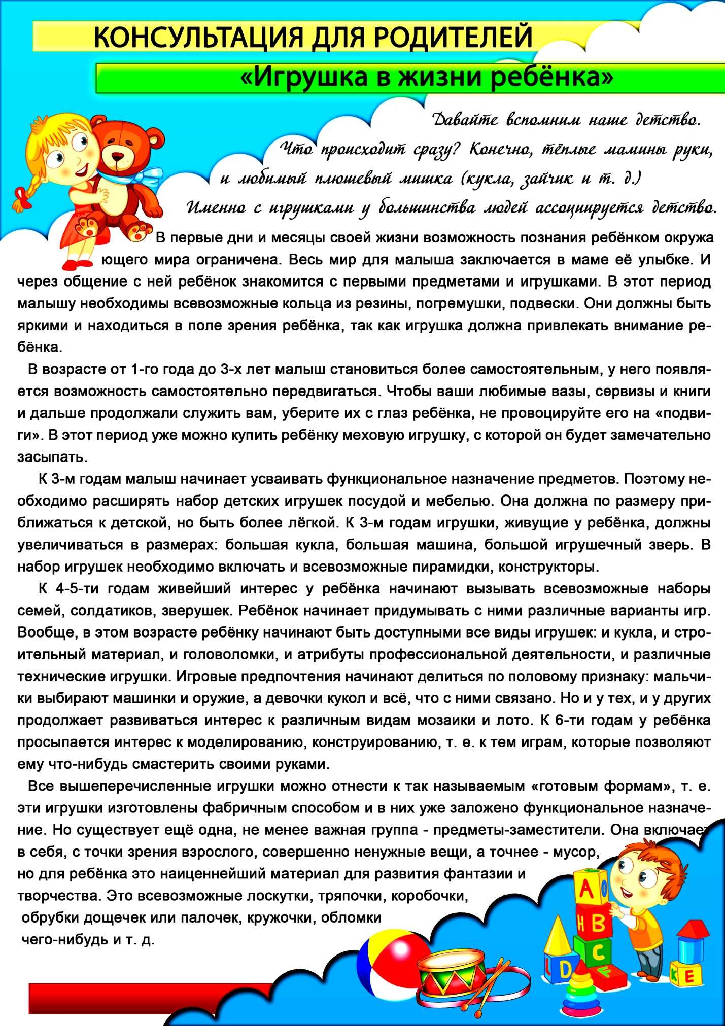 Сюжетно-ролевая игра, ее роль в воспитании и развитии ребенка
