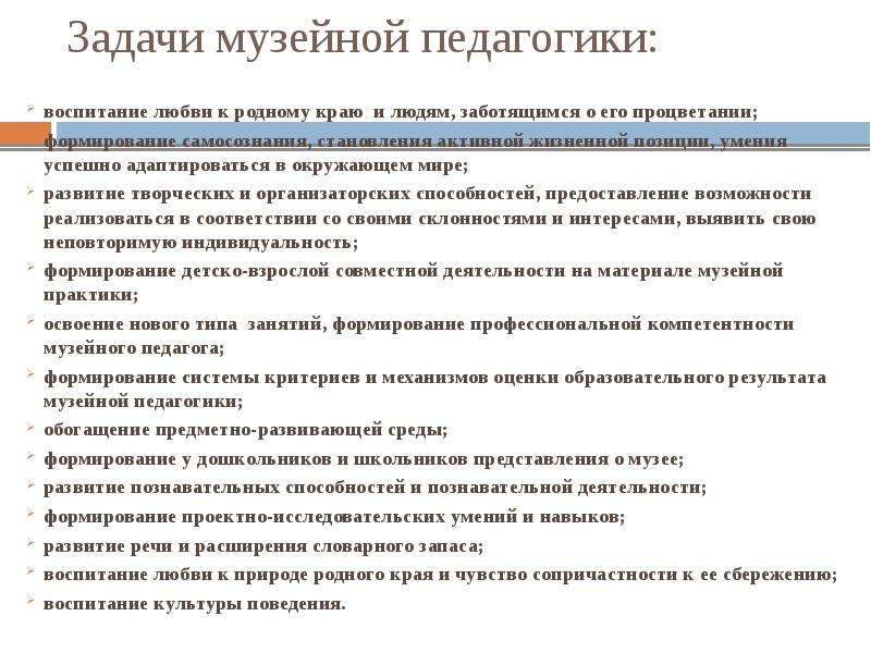 Музейная педагогика как инновационная педагогическая технология