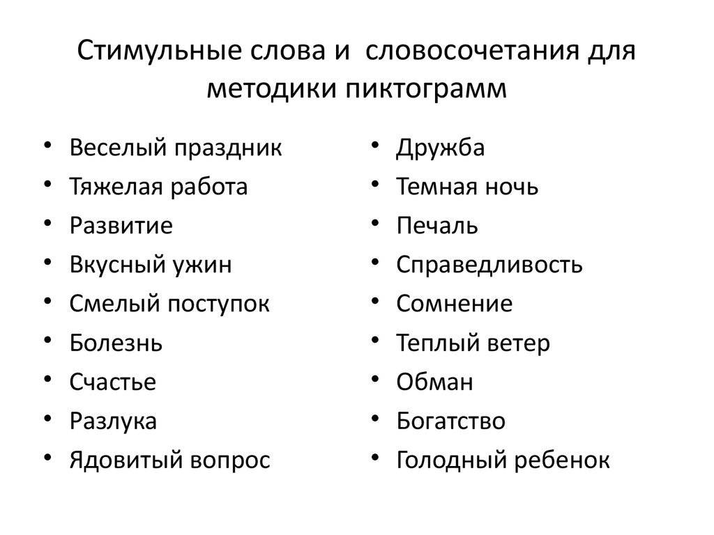 Пиктограмма (методика) — рувики