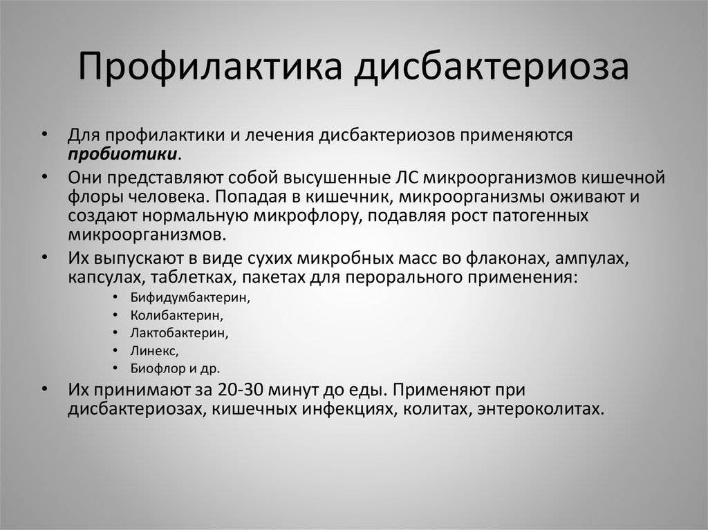 Дисбактериоз кишечника: вопросы и ответы