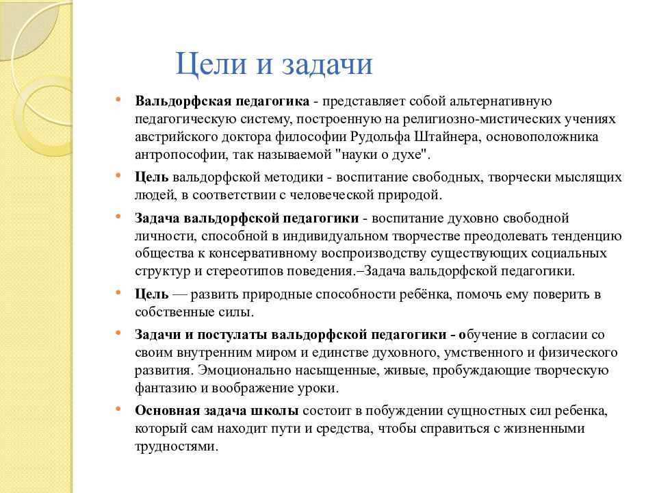 Вальдорфская методика обучения как альтернатива традиционному образованию