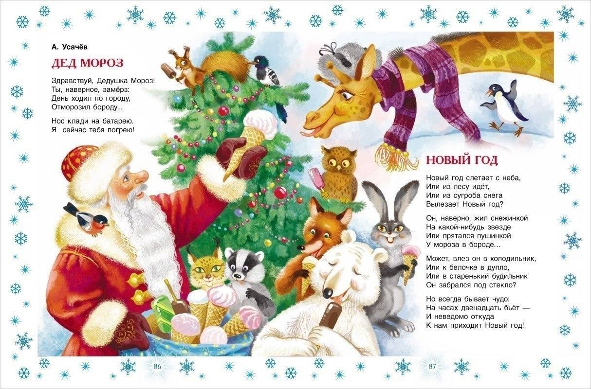 Новогодние стихи для детей 5-6 лет