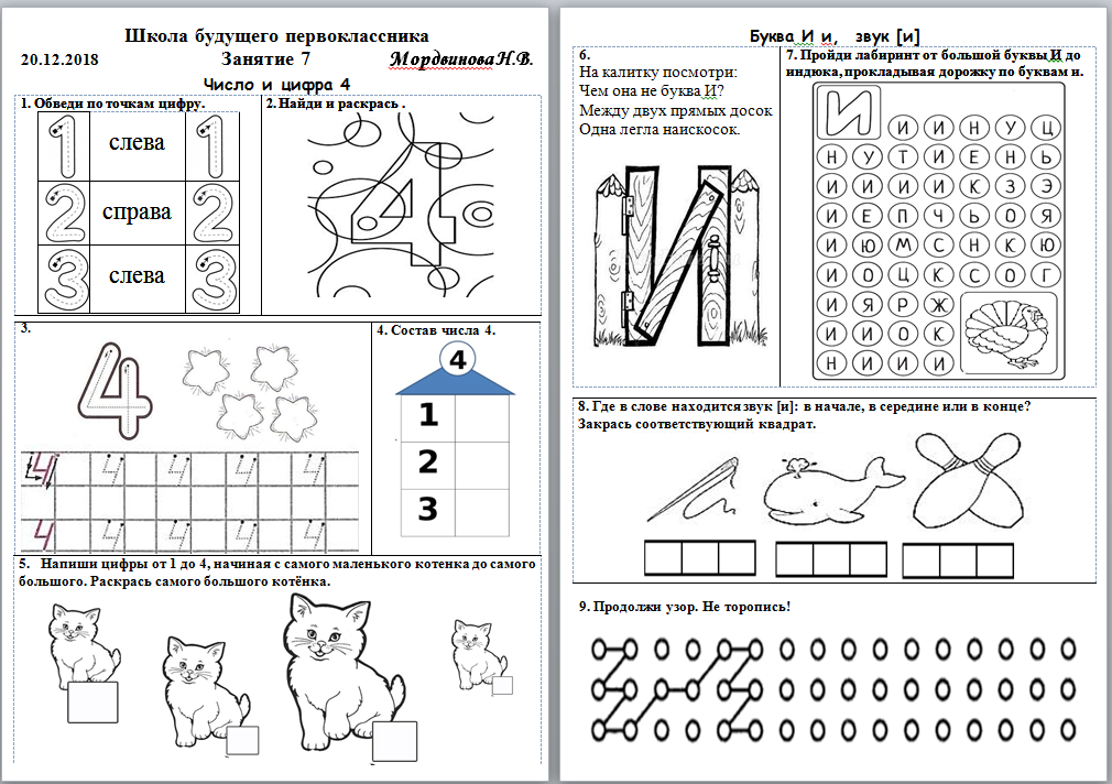 Задания по математике в картинках для детей 6-7 лет