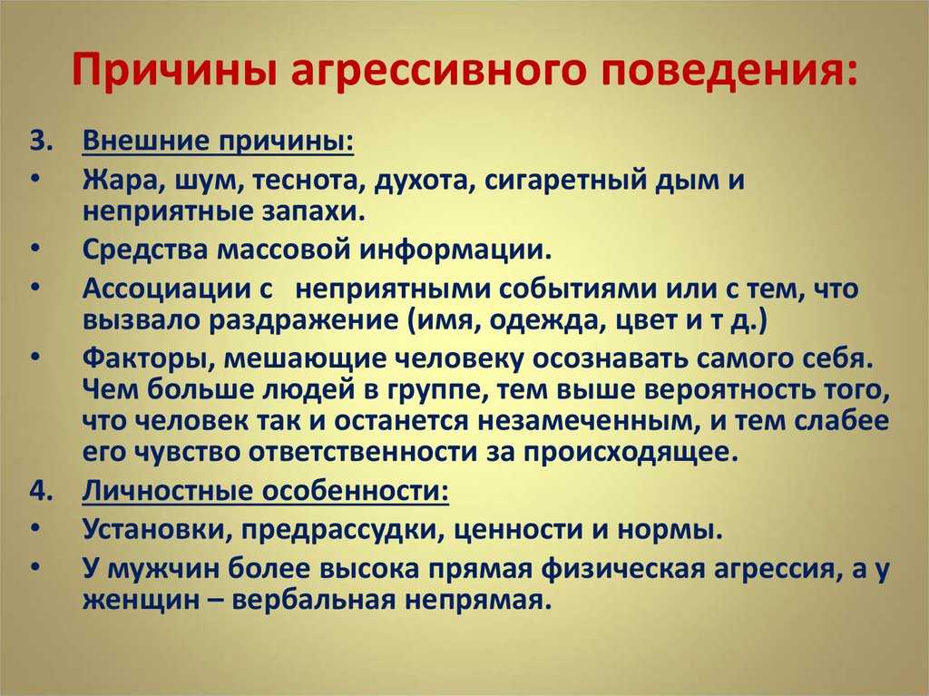 Агрессия у детей школьного возраста: причины, способы коррекции, правила для взрослых