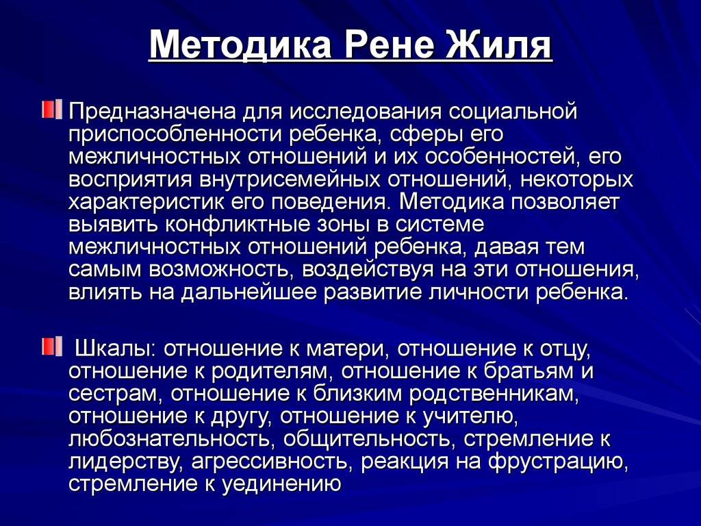 Отношение ребенка к окружающим. методика рене жиля. методика «фильм-тест» рене жиля (le test-film, rene’ gille) адаптация и. н. гильяшевой, н. д. игнатьевой