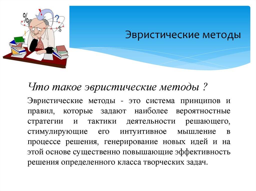 Эвристика в обучении: как она зародилась и развивалась  / skillbox media