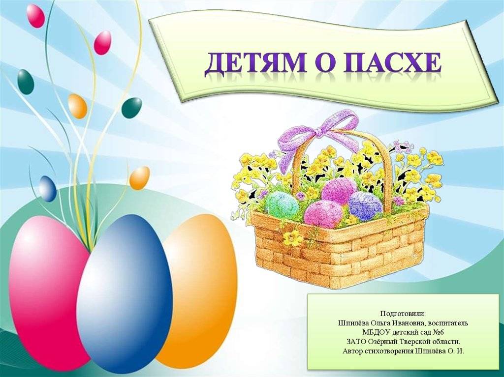 Проект в подготовительной группе «светлая пасха»