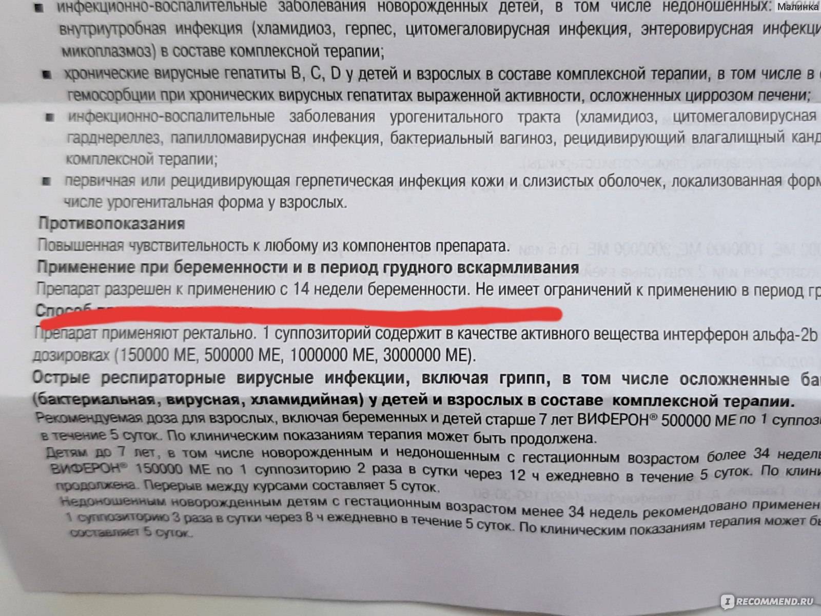 Виферон для детей (новорожденных): инструкция по применению мази и свечей