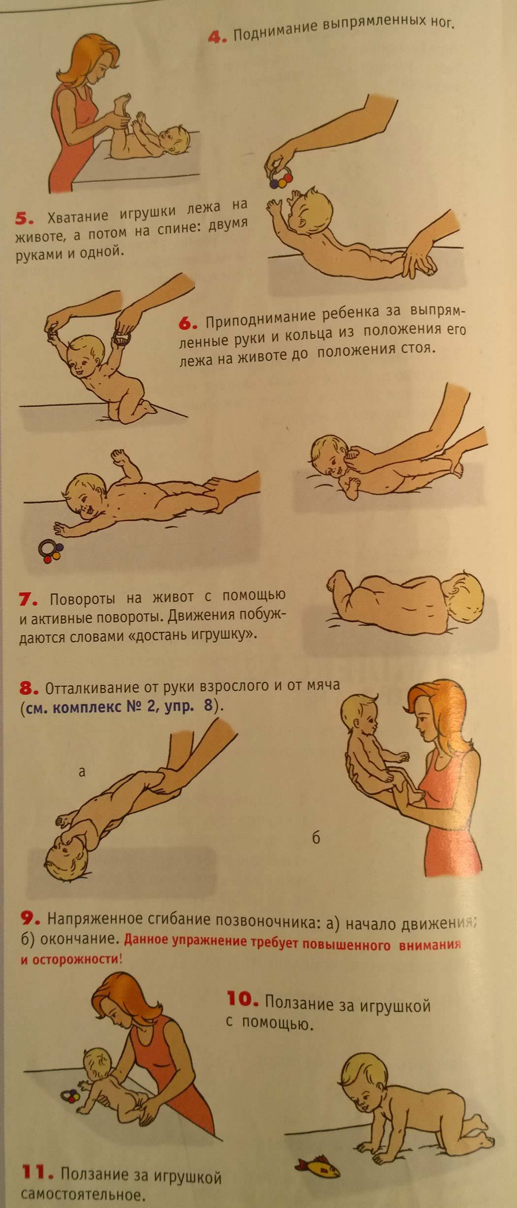 Гимнастика для грудничков 6-9 месяцев
