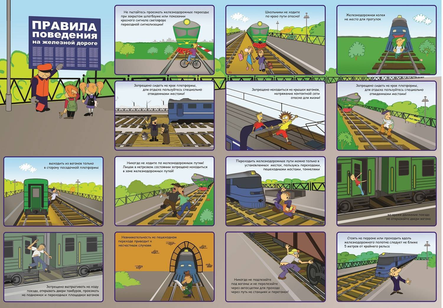 Безопасность на железной дороге для детей в картинках и рассказах