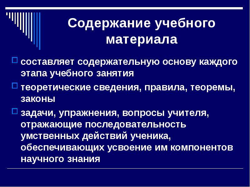 Содержание учебного материала: определение, особенности и значение