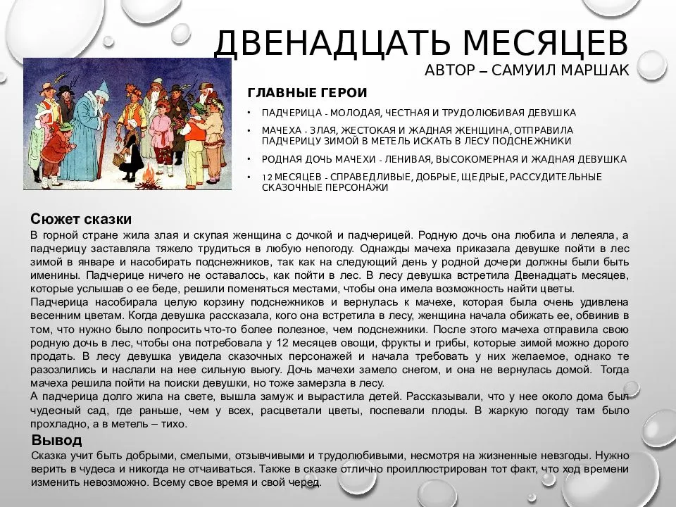 Чему учит сказка 12 месяцев с. я. маршака - выводы и мораль