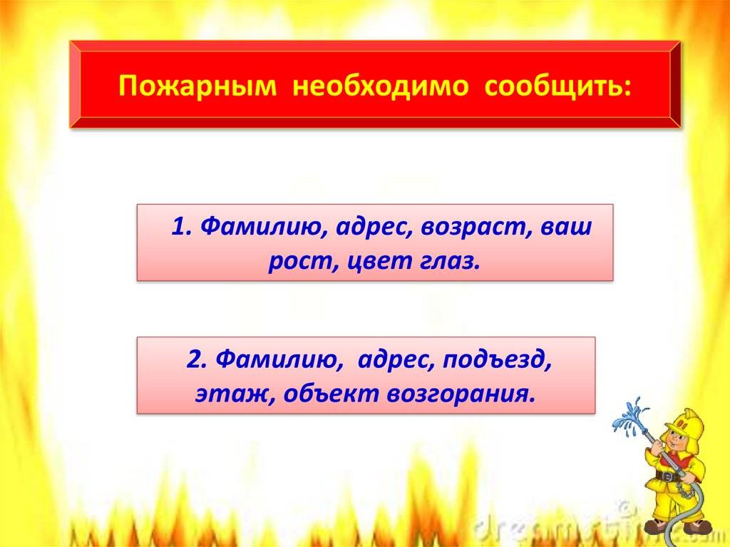 Викторина на противопожарную тематику в школе для 5 7 классов