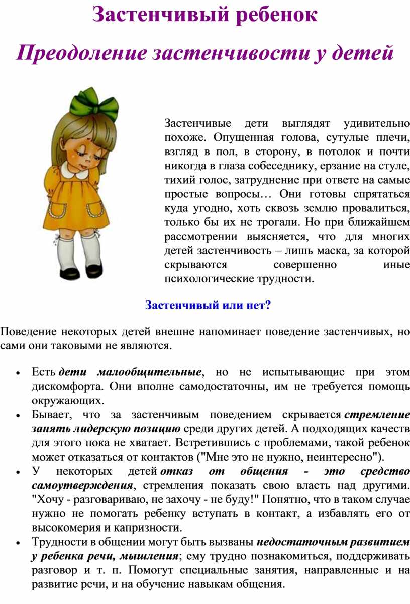 Как помочь необщительному ребенку: 8 советов