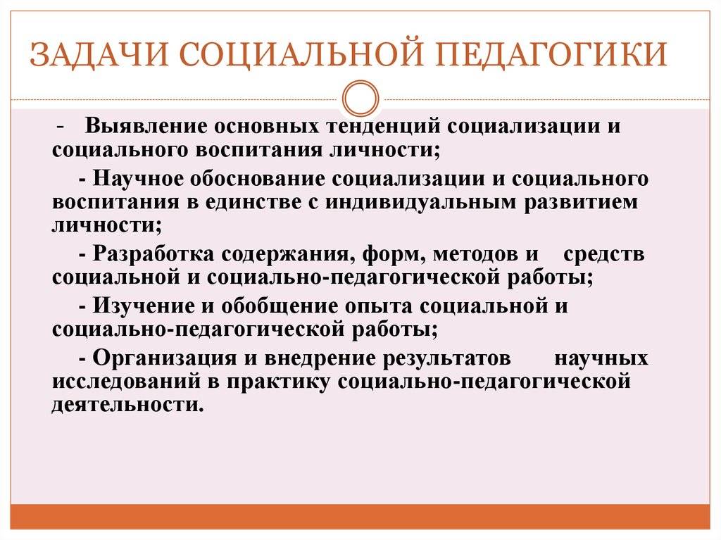Социальный педагог в образовании и его деятельность
