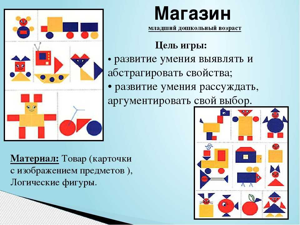 Игры с блоками дьенеша для старшей, средней, подготовительной и младших групп детского сада, задания по методике, конспект занятия и прочее