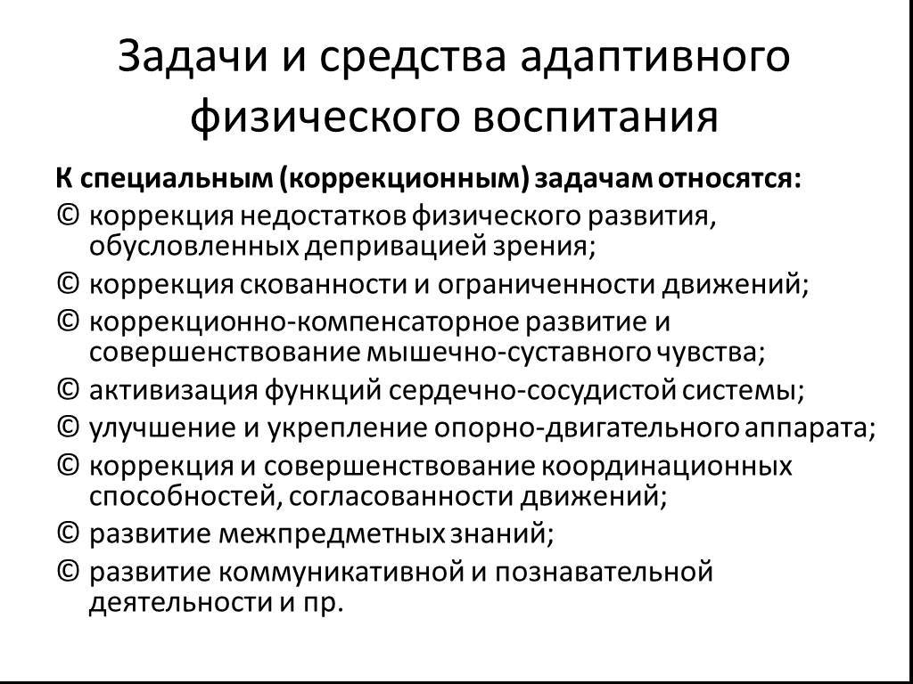 Особенности проведения занятий физической культуры с лицами имеющими отклонения в интеллектуальном