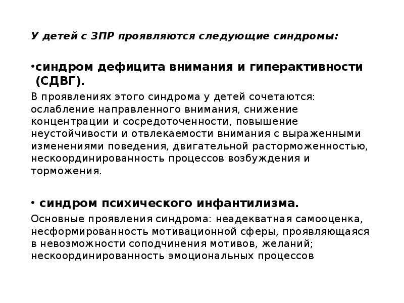 Задержка психического развития у детей