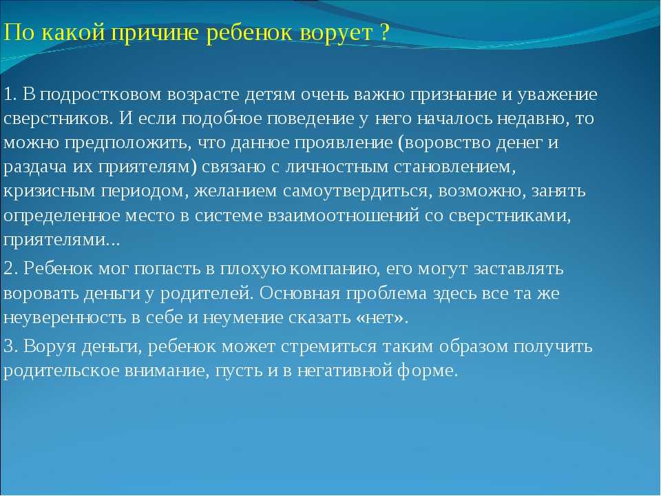 Ребёнок ворует деньги и врёт, что делать с нарушителем 10 лет? | отношений.нет