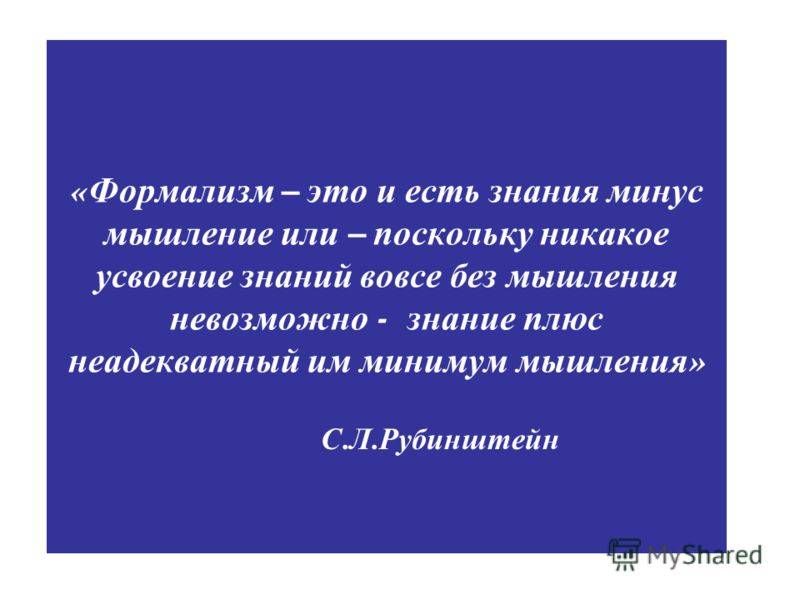 Формализм — сознание