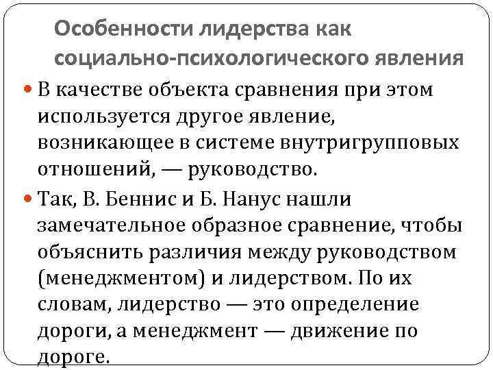 Укажите характеристики лидерства. Особенности лидерства. Психологические особенности лидерства. Лидерство как социально-психологическое явление. Характеристики лидерства.