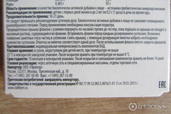 Бифиформ бэби - инструкция по применению для новорожденных: как давать грудничку?
