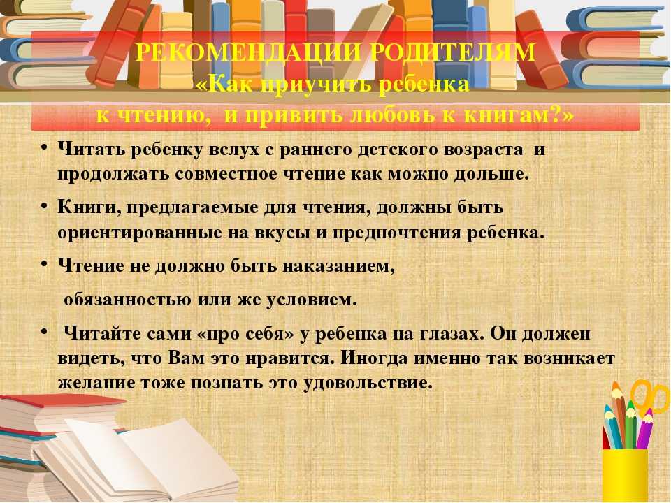 Как привить ребенку любовь к чтению: 6, 7, 8, 10 лет, советы для родителей