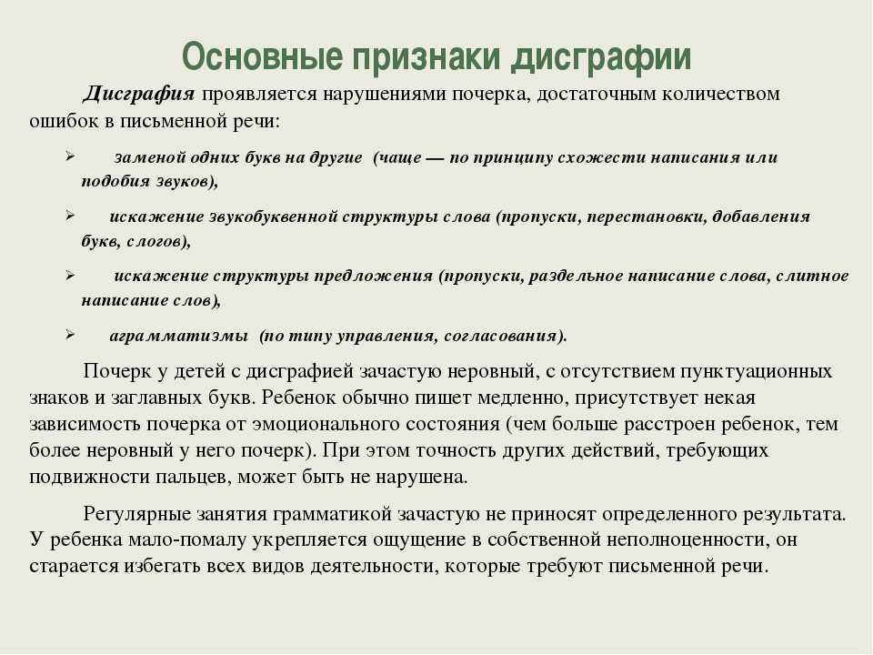 Дисграфия: определение, причины, симптомы и лечение | блог 4brain