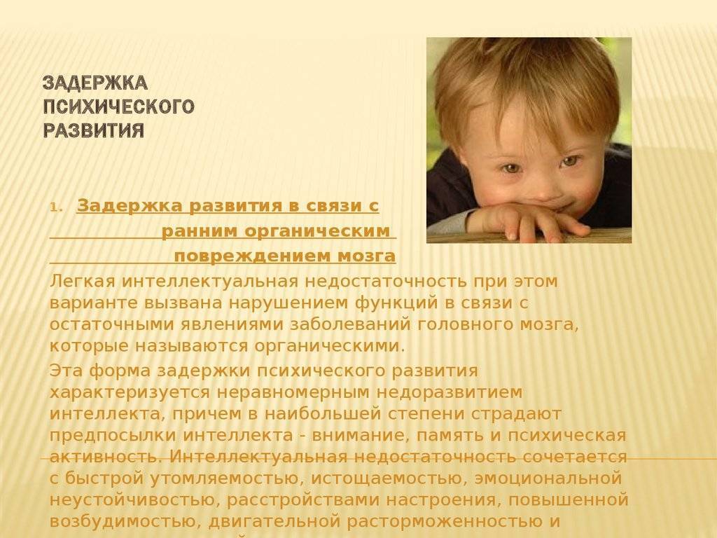 Задержка психического развития у детей (зпр): причины, виды, симптомы, лечение и профилактика