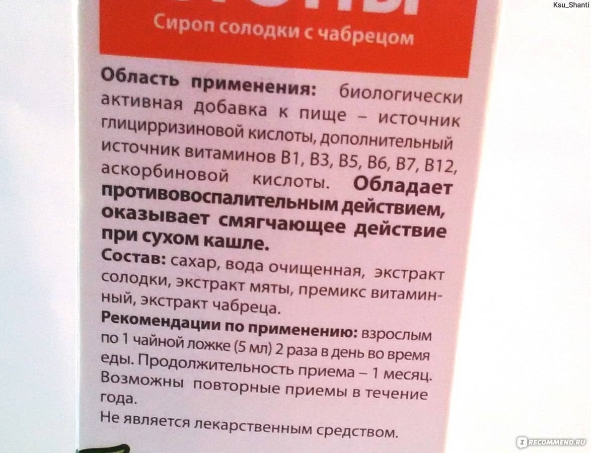 Солодки корня сироп в самаре - инструкция по применению, описание, отзывы пациентов и врачей, аналоги