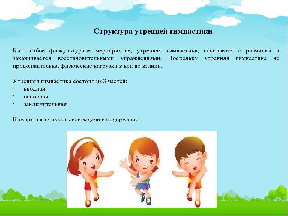 Как провести утреннюю гимнастику в первой младшей группе детского сада