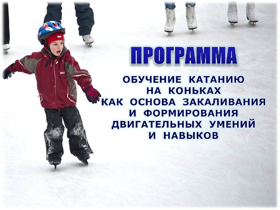 Фигурное катание для детей - с какого возраста, плюсы и минусы