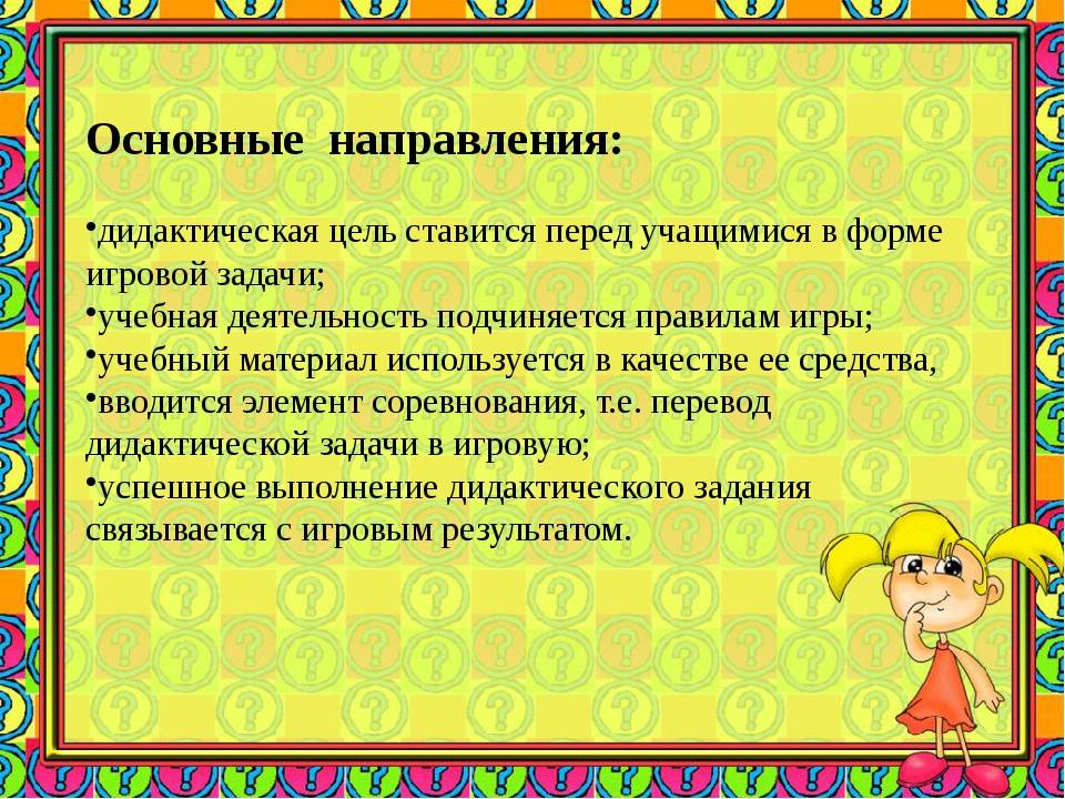 Дидактические игры