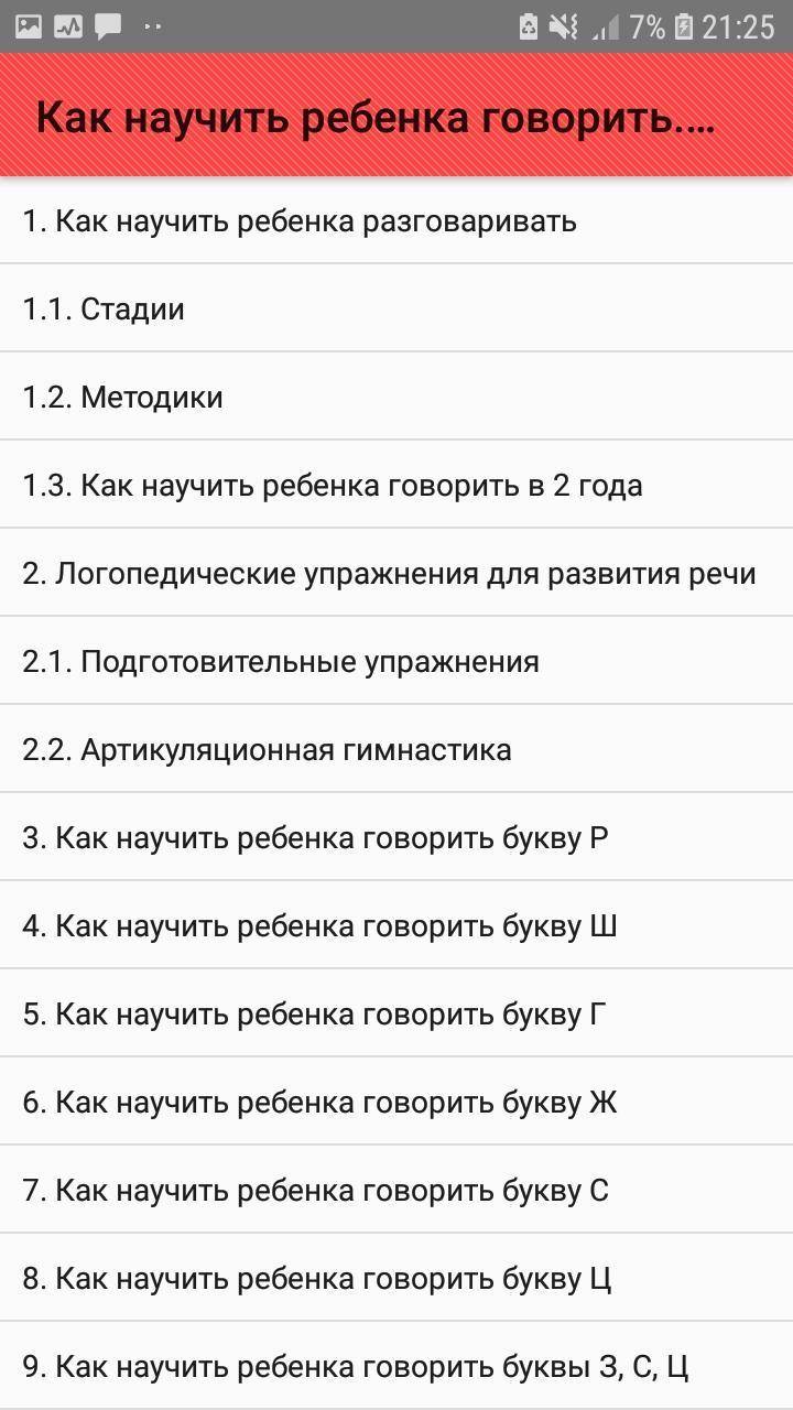 Как научить ребенка говорить: упражнения и методики