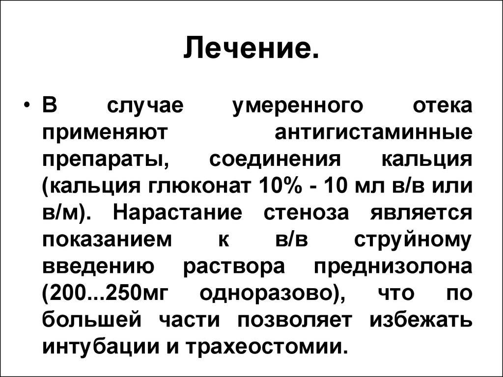 Отёк квинке у детей: симптомы заболевания, первая неотложная помощь и дальнейшие методы лечения, профилактика и группа риска