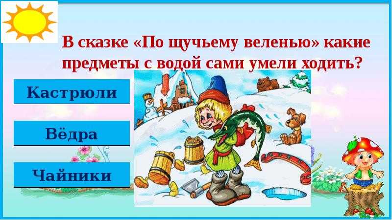 Презентация - викторина по сказкам «в гостях у сказки»