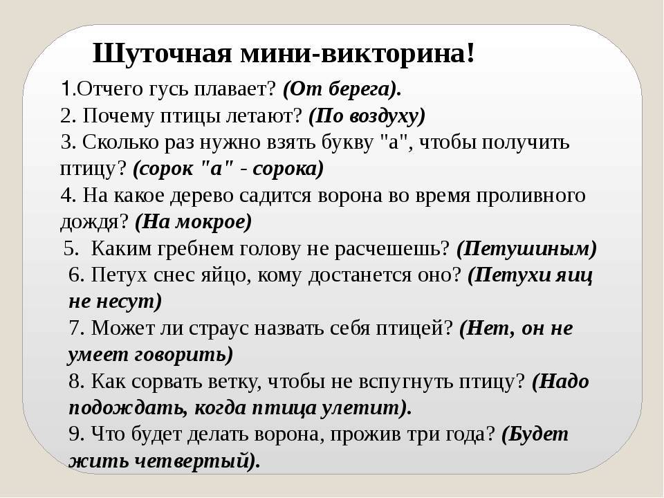 Викторина с ответами. возраст 7-10 лет и старше — для детей и взрослых