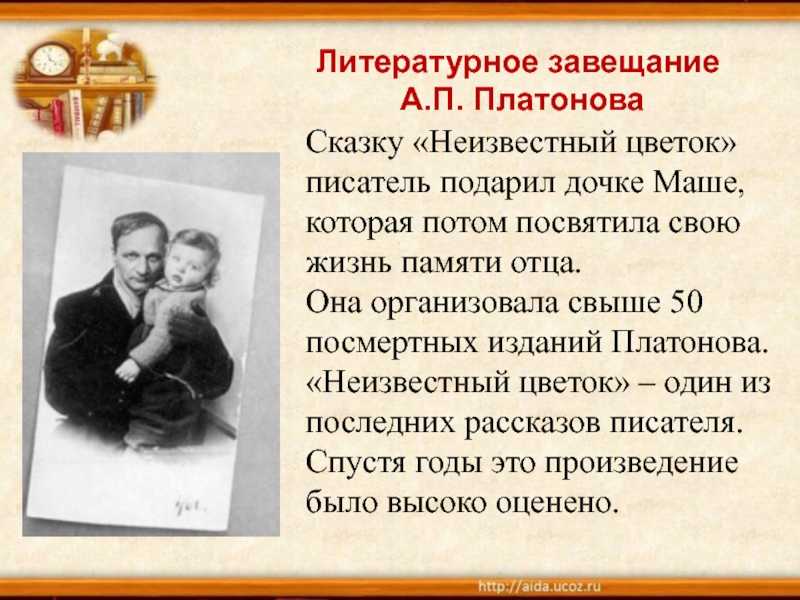 Чему учит нас сказка быль неизвестный цветок. cочинение «рассказ а