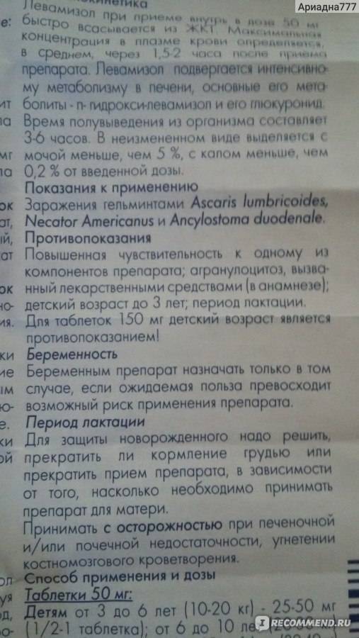 Кмн — декарис, инструкция по применению, что лечит, кому назначают, как принимать, сколько и когда принимать, противопоказания, побочные действия, вред и польза