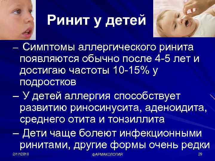 11 действенных советов, как помочь детям с аллергическим ринитом