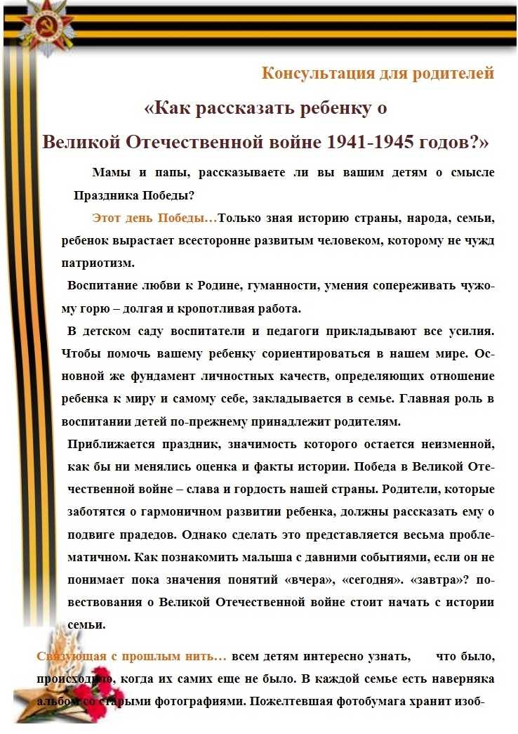 Как рассказать ребенку о войне? | мбдоу «детский сад комбинированного вида №95»