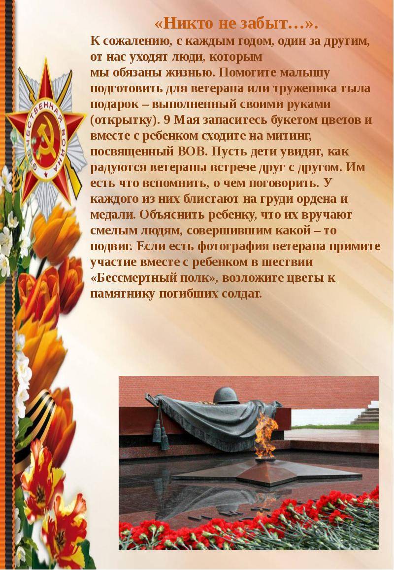 Как рассказать детям о войне в детском саду средняя группа