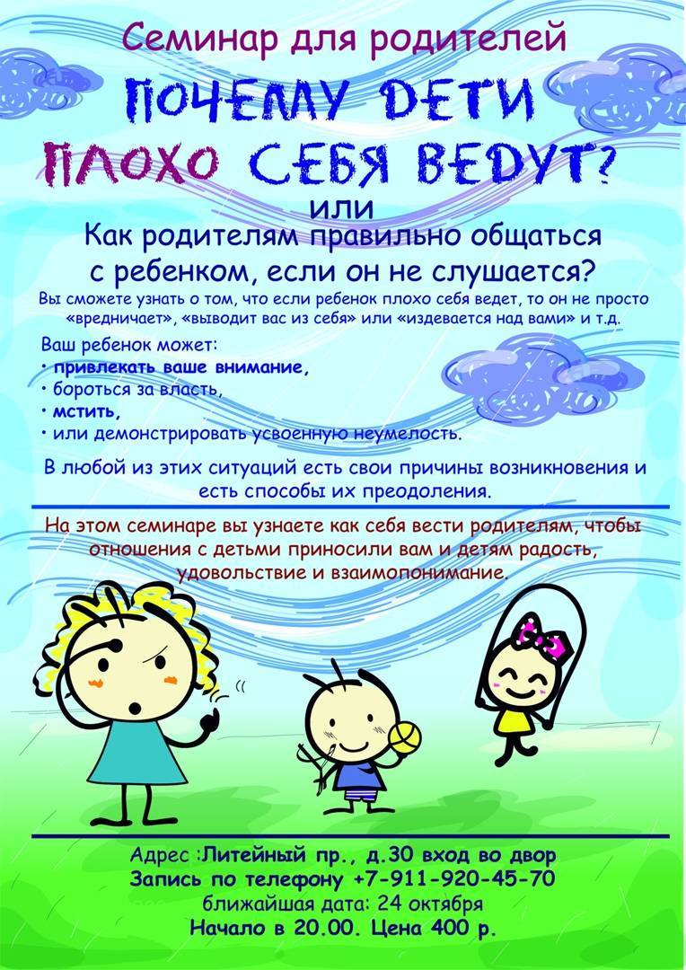Непослушный ребенок – где ошибка родителей и что делать, если дети не слушаются?